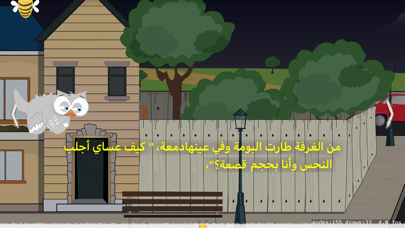 The Lucky Owl Arabic screenshot 3