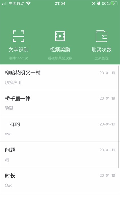 扫描识别王-拍照取字识别