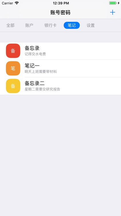 账号密码-私密信息加密安全存储 screenshot-3