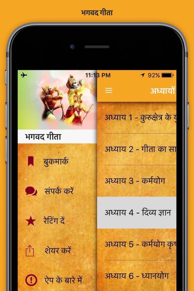 Bhagavad Gita-Hindi screenshot 4