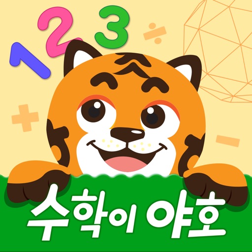 [공식]EBS 수학이야호 iOS App