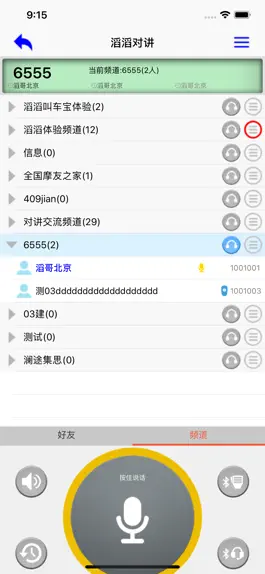 Game screenshot 滔滔对讲 mod apk