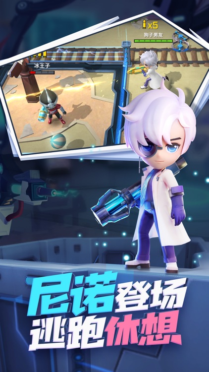 逃跑吧!少年(新赛季) screenshot-5