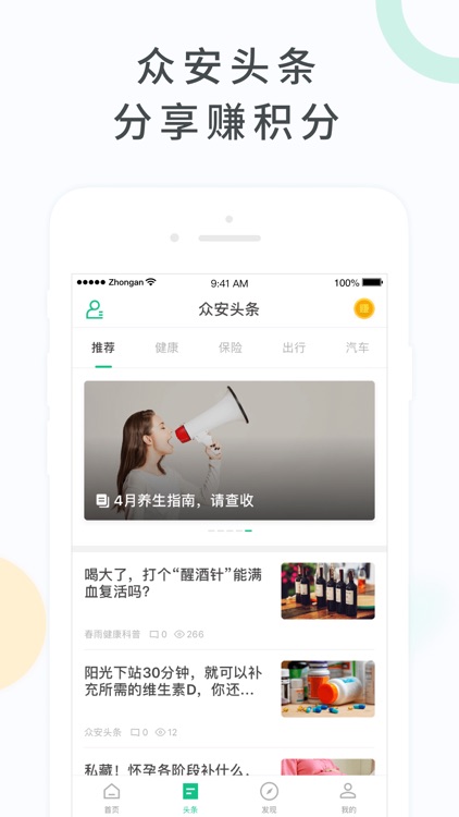 众安保险-做有温度的保险 screenshot-5