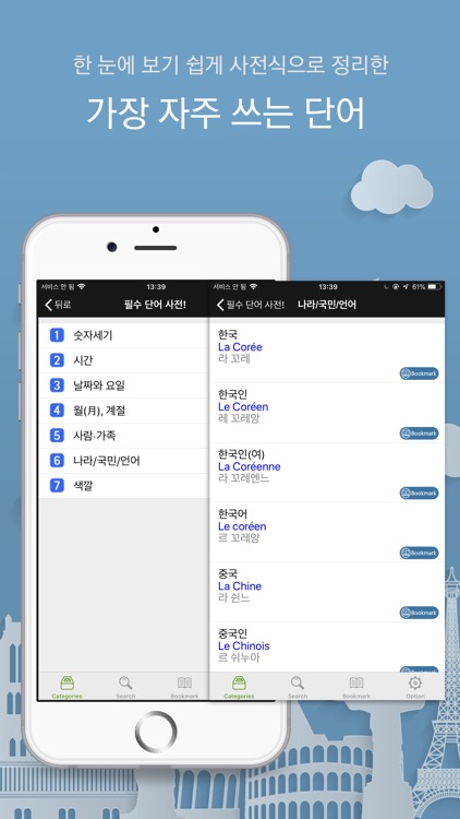 주머니속의 여행 프랑스어 - Travel Conv. screenshot-5