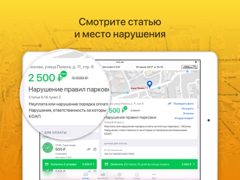 РосШтрафы: проверка штрафов screenshot 4