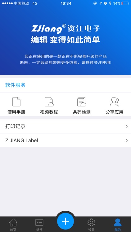 ZIJIANG Label screenshot-3