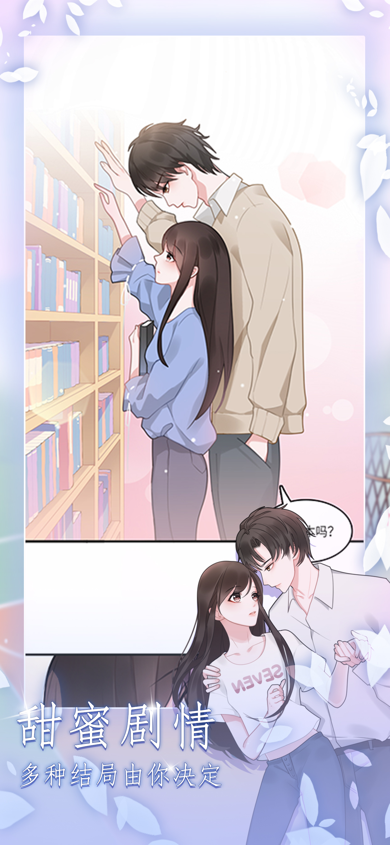 恋恋花名册--海量小说漫画互动阅读平台 | appfollow | apps