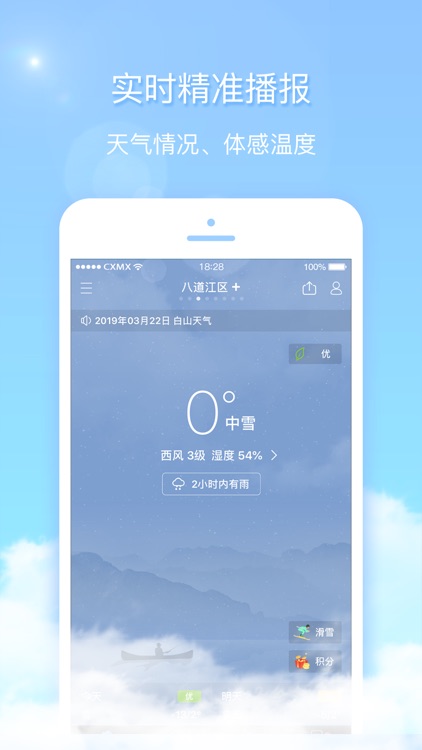 天气君 - 实时天气预报和空气质量监测 screenshot-0