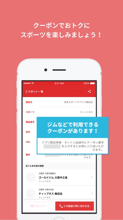 スポーツ施設がすぐにみつかるSportare (スポルタル) screenshot-3