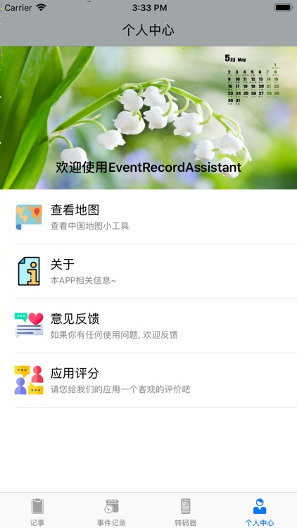 EventRecordAssistant screenshot-3