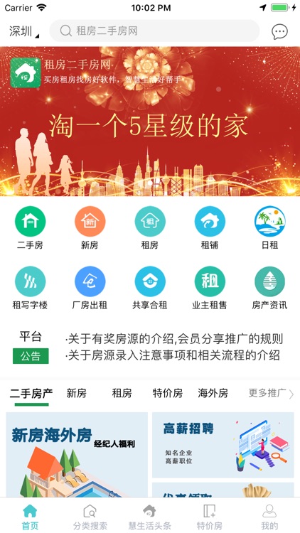 轩宇泰租房二手房网