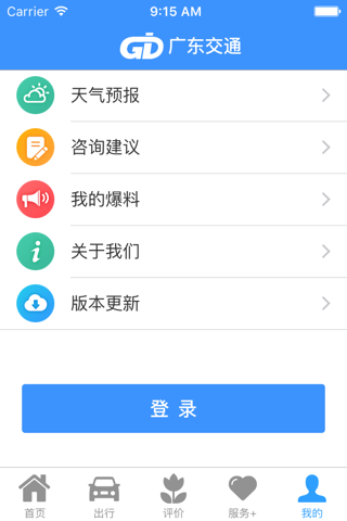 广东交通 screenshot 4