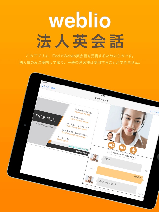 Weblio法人英会話 をapp Storeで