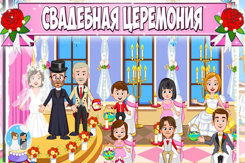 Скриншот из My Town : Wedding Day