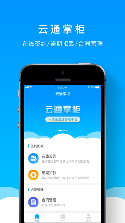 云通掌柜 screenshot-3