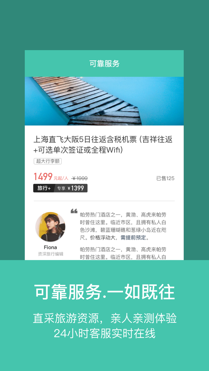 玩途旅行 - 你随身的旅行“潮店” screenshot 3