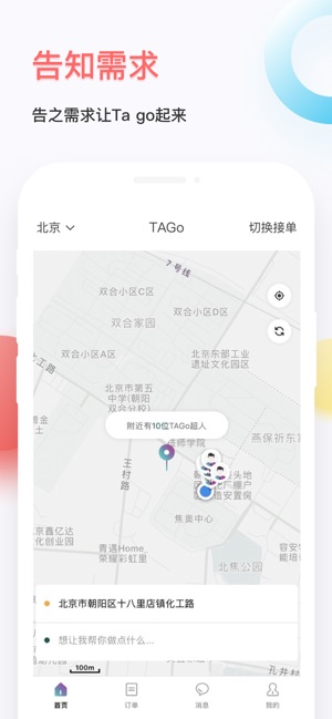 TAGo(圖1)-速報App