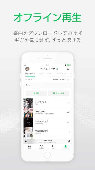 LINE MUSIC 人気音楽が聴き放題音... screenshot1