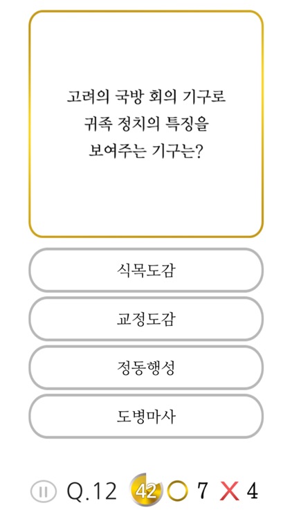 S시험한국사3 screenshot-5