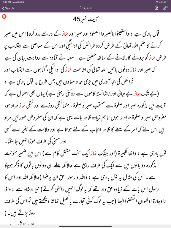 Ahkam ul Quran | Tafseer screenshot 4