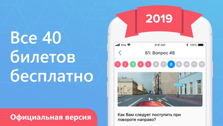 Экзамен 2018 ПДД - Билеты ГАИ