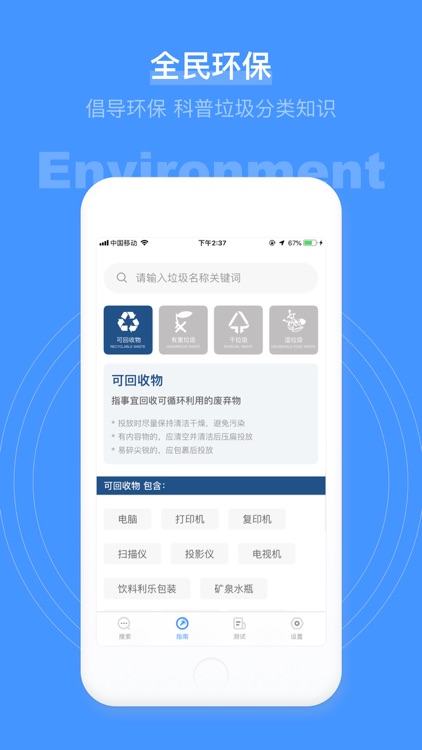 垃圾分类专家—一键查询垃圾类别