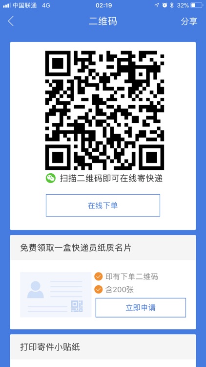 快递100收件端-快递100 screenshot-3
