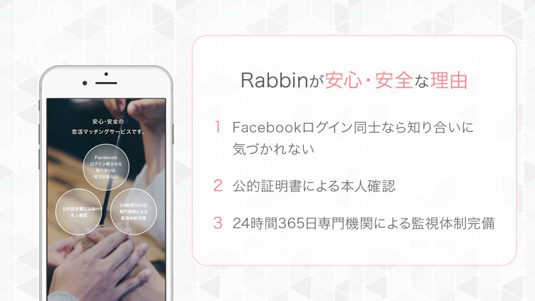 Rabbin(ラビン)恋活・婚活マッチングアプリ screenshot-6