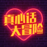 真心话大冒险-就怕你不敢问 pour PC