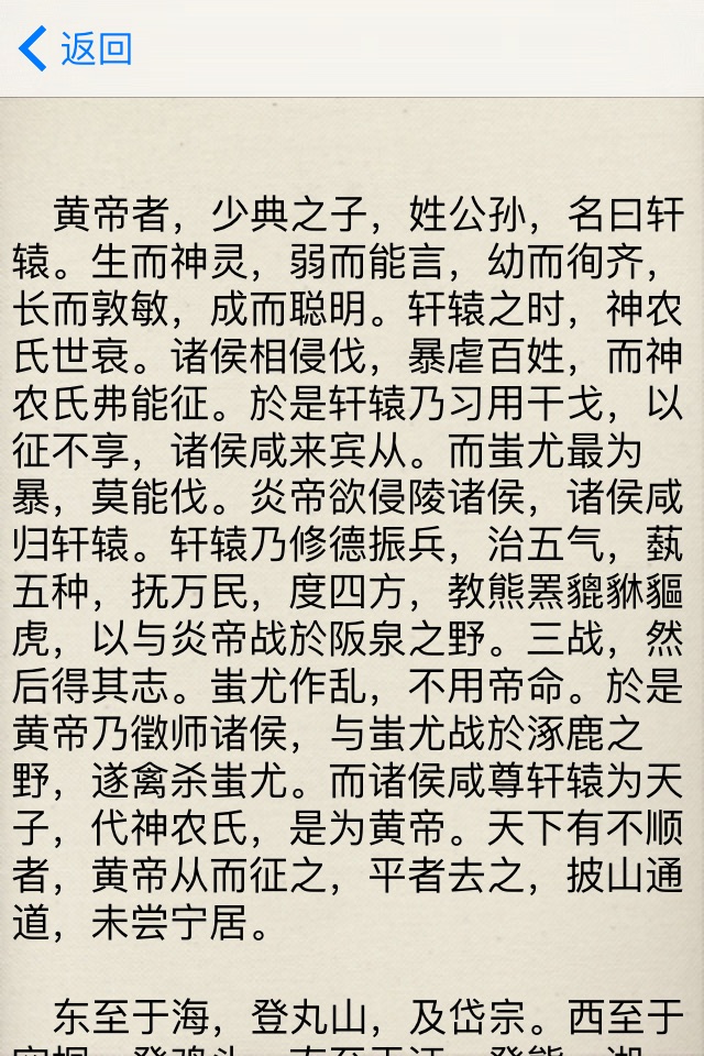 二十四史（古今中外历史） screenshot 3