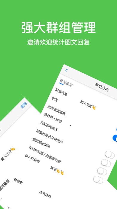 微小云-专业的微信群机器人管理工具 screenshot 2