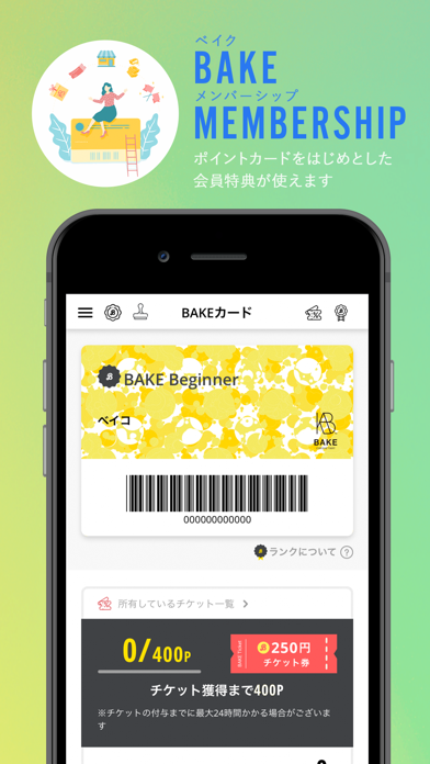 BAKE公式アプリのおすすめ画像2