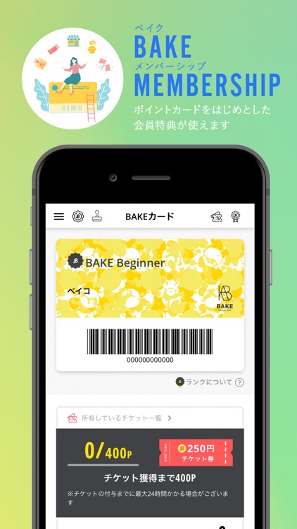 BAKE公式アプリ