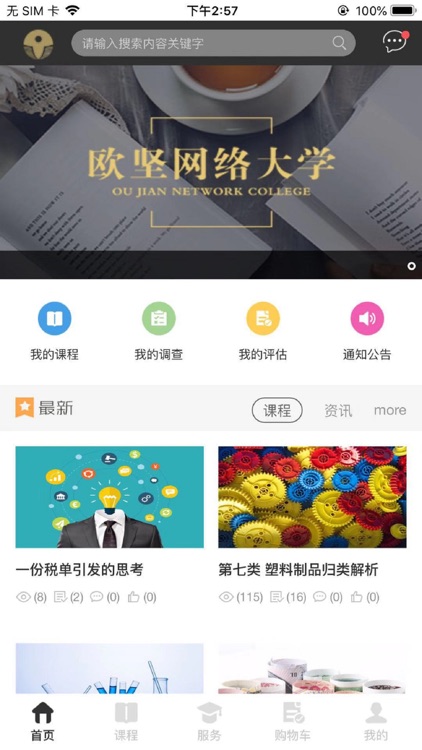 欧坚网络大学