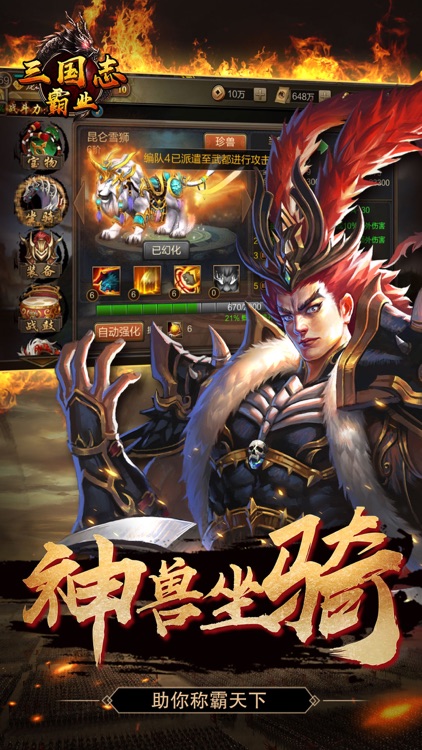 三国志霸业-极致烧脑策略手游 screenshot-4