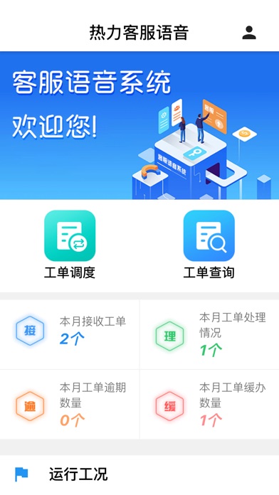 【图】寿光客服语音(截图1)