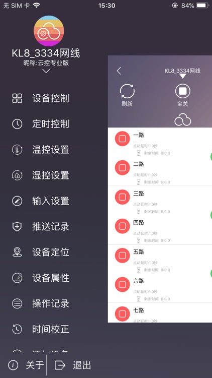 云控专业版 screenshot-3