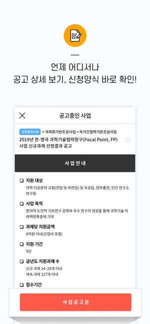 NRF사업공고20(圖8)-速報App