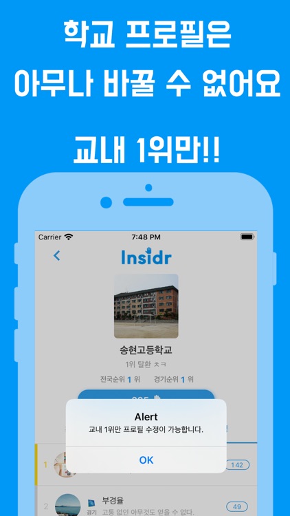 인사이더 (Insidr) - 학교로 모이는 익명 SNS