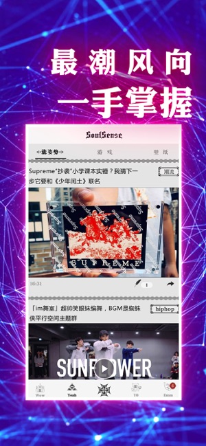 SS - SoulSense年轻人的品质生活(圖5)-速報App