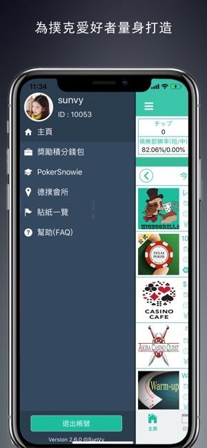 Poker Fans - 德州撲克迷的通行證(圖1)-速報App