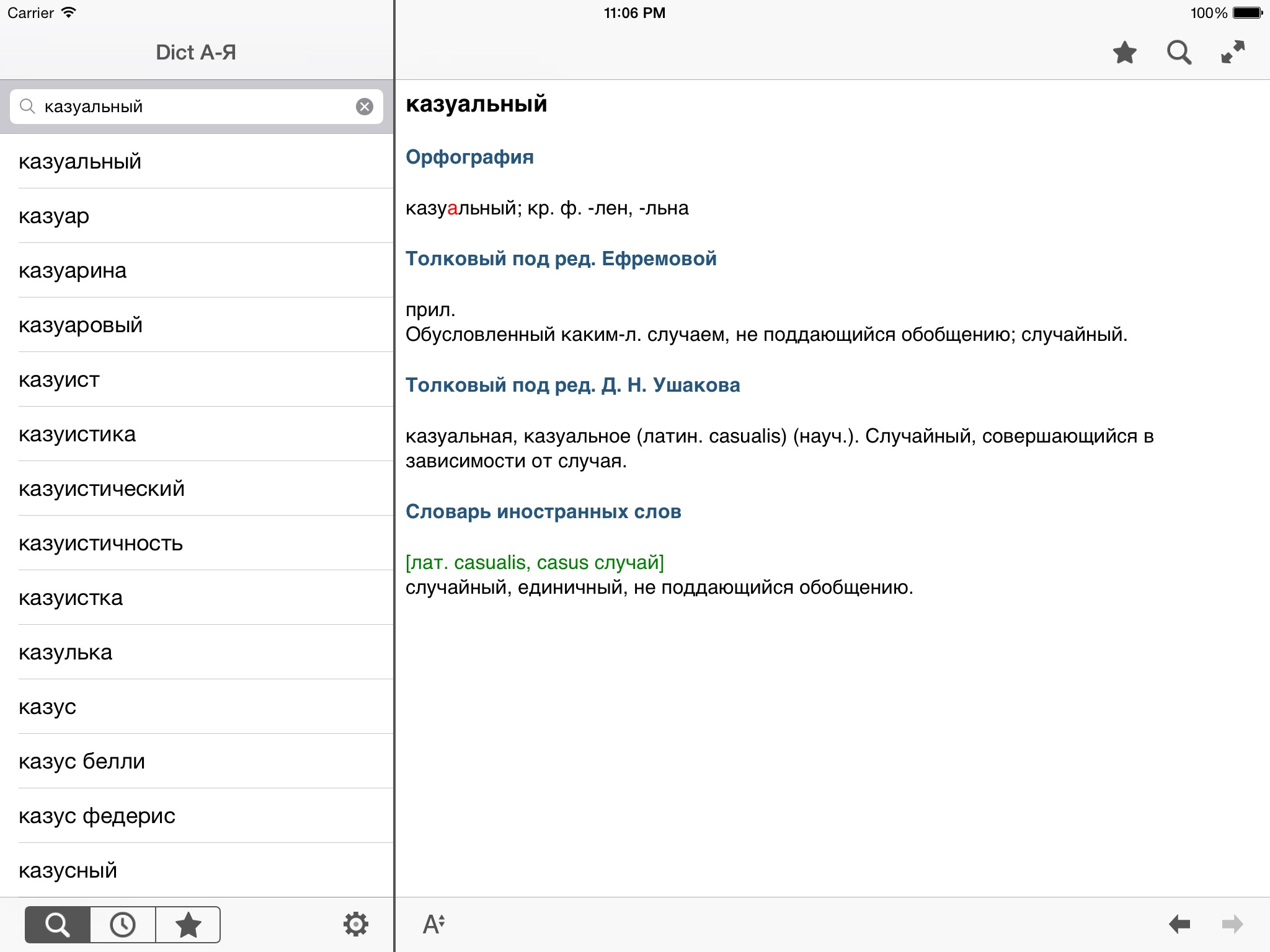 Dict А-Я for iPad screenshot 4
