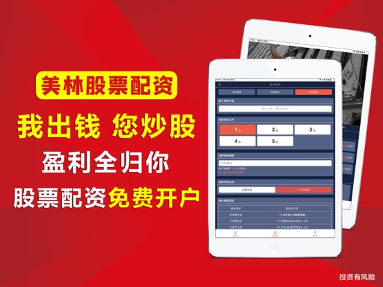 【图】纯臻美林股票配资公司开户软件平台(截图3) 【图】纯臻美林股票配资公司开户软件平台(截图3)