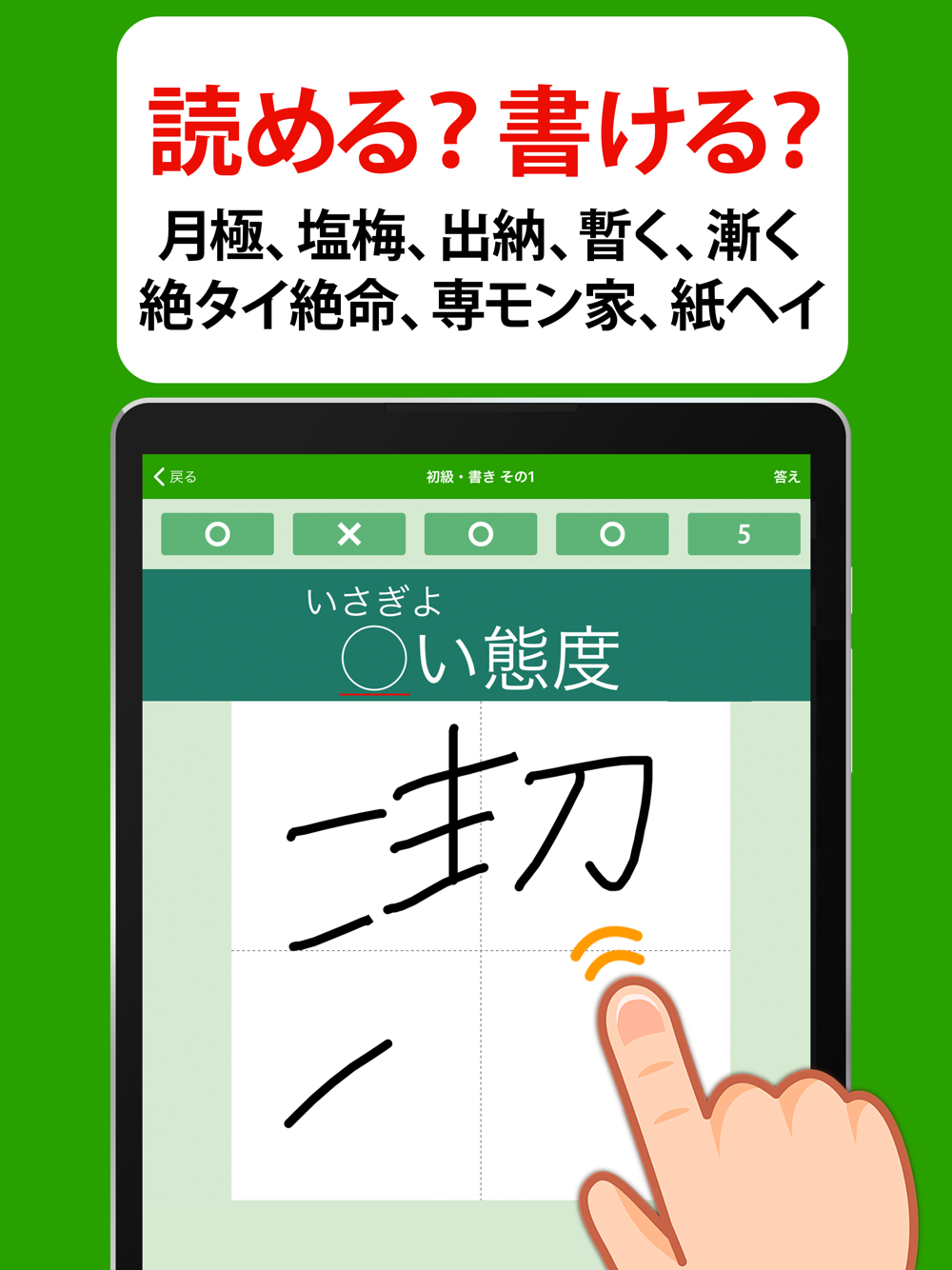 大人の脳トレ ど忘れ漢字クイズ Free Download App For Iphone Steprimo Com