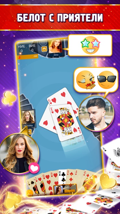 Belot.BG screenshot-3