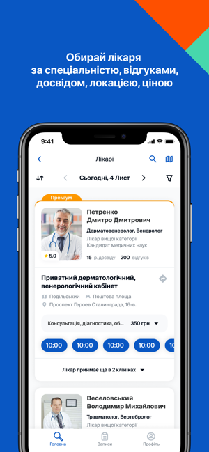 Doc.ua запис до лікаря(圖2)-速報App