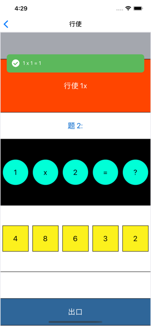 BABA 乘法表 遊戲(圖6)-速報App