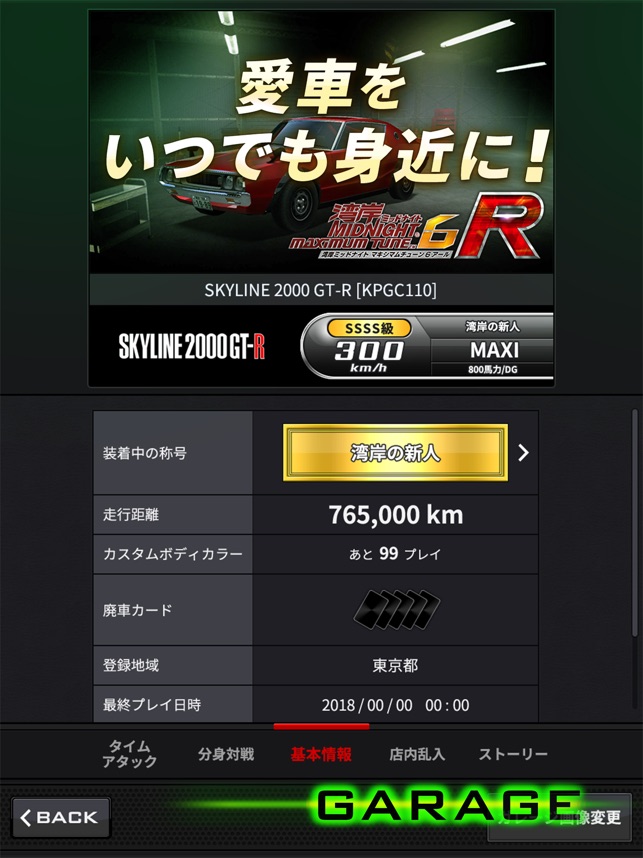 湾岸ナビゲーター をapp Storeで