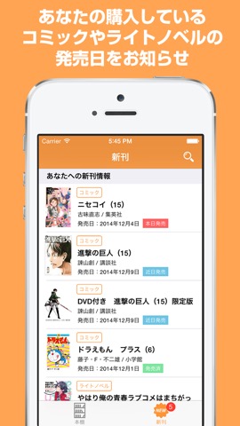 コミックの発売日おしらせ コミリリ Iphoneアプリ Applion